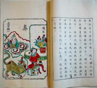 武強古版燈方年画・第一集人物　義興成原版　武強年画博物館蔵　武強年画社