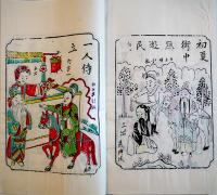 武強古版燈方年画・第一集人物　義興成原版　武強年画博物館蔵　武強年画社