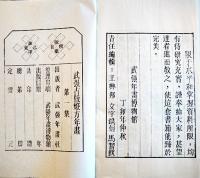 武強古版燈方年画・第一集人物　義興成原版　武強年画博物館蔵　武強年画社