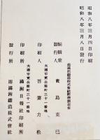 満洲に於ける農民の租税負擔と農村機構　南満洲鉄道経済調査会第5部　昭和8年