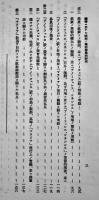 台湾ニ於ケル蚊族ノ予防医学的研究　小泉丹　初版　晃文館　大正11年