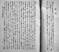 台湾ニ於ケル蚊族ノ予防医学的研究　小泉丹　初版　晃文館　大正11年