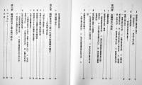 日本戦時国家独占資本主義　木村隆俊著　初版A5判255p美本　御茶ノ水書房　1983年