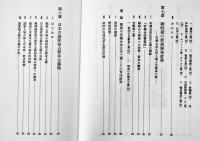 日本戦時国家独占資本主義　木村隆俊著　初版A5判255p美本　御茶ノ水書房　1983年