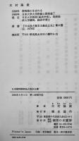 日本戦時国家独占資本主義　木村隆俊著　初版A5判255p美本　御茶ノ水書房　1983年