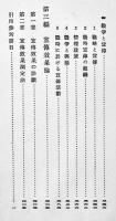 宣傳技術論　小山栄三著　新鋭哲学叢書 第16巻　重版箱　高揚書院　昭和14年