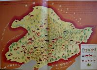 「FRONT」復刻版5-6号　満洲建設号　(株)平凡社　1989年