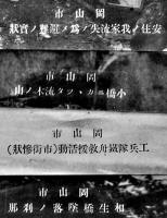 絵葉書　岡山市大颱風水惨禍（其ノ1其ノ2）白黒写真版2種15枚袋付　昭和9年