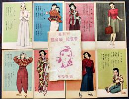 慰問用國民歌絵葉書　中原淳一絵　カラー8枚組袋付美品　戦前