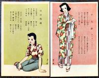 慰問用國民歌絵葉書　中原淳一絵　カラー8枚組袋付美品　戦前