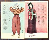 慰問用國民歌絵葉書　中原淳一絵　カラー8枚組袋付美品　戦前