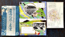 絵葉書　(朝鮮)慶尚北道の産業　カラーイラスト+写真3枚袋付　全国特産品陳列大会/大邸協賛会　戦前