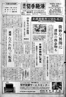 切手蒐集切手趣味誌「週刊切手経済」81部綴り　各B5判6p 昭和40〜41年