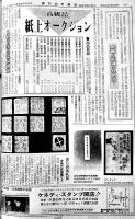 切手蒐集切手趣味誌「週刊切手経済」81部綴り　各B5判6p 昭和40〜41年