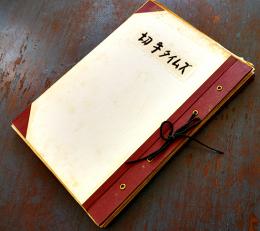 切手蒐集切手趣味誌「週刊切手タイムズ」41部綴り　各B5判4p 昭和40〜41年