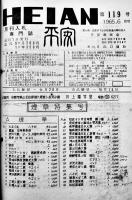 切手古銭絵葉書蒐集趣味誌「月刊入札誌平安」67部綴り　各B5判10〜12p 昭和40〜45年