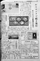 切手蒐集切手趣味誌「週刊郵趣タイムズ」300部以上綴り　各B5判4〜16p 昭和25〜35年