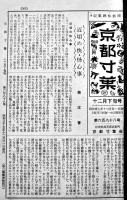 切手蒐集切手趣味誌「月刊京都寸葉」大量500部以上綴り　各B5判8p 昭和27〜37年