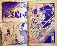 「小学三年生」昭和38年3月号　ロケットけんちゃん/カメラマン金太郎/他　経年痛み　小学館