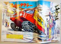 「小学三年生」昭和38年2月号　ロケットけんちゃん/カメラマン金太郎/他　経年痛み　小学館