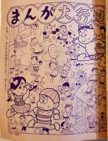 「小学三年生」昭和38年2月号　ロケットけんちゃん/カメラマン金太郎/他　経年痛み　小学館