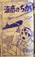 「小学四年生」昭和38年6月号　おた助くん/ケンとすてきな仲間/他　経年痛み　小学館