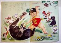 「ペコちゃん絵本」おとぎのくに童謡画集　B5判16p経年痛み汚れ　少年画報社　昭和37年