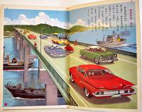 乗物画集③　安井小彌太/梅本ひとし/他絵　並本　ゴールド版講談社の絵本　昭和35年