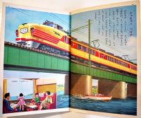 乗物画集③　安井小彌太/梅本ひとし/他絵　並本　ゴールド版講談社の絵本　昭和35年