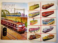 のりもの　B5判全カラー12p　並上本　ます美のデラックスえほん　昭和30年代