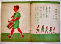 コロムビア児童文庫６　童謡「昭和の子供」/音楽「おもちゃの兵隊さん」戦前