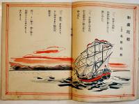 コロムビア児童文庫５　童謡「和蘭陀船」/音楽「啄木鳥」戦前