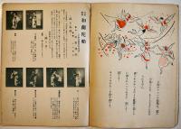 コロムビア児童文庫５　童謡「和蘭陀船」/音楽「啄木鳥」戦前