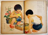「幼稚園」改題「ツヨイコヨイコ」第12巻5号　小学館　昭和17年