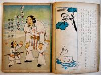 「幼稚園」改題「ツヨイコヨイコ」第12巻5号　小学館　昭和17年