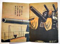 絵本「コドモヘイタイ」第2巻6号　児童芸術研究会　子供出版社　昭和9年