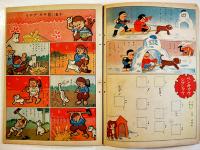 漫画おさらひ読本・二ノマキ　児童教育協会著　岡村書店　昭和14年