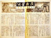 教育雑誌中学生用「銀鈴 GINREI」創刊号〜第2巻3号揃い（7冊)　廣島図書(株)　昭和22年