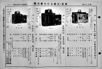 「東京大阪もみぢ屋月報」第189,190,191,203,209号（5冊）カメラ直輸入製造販売　昭和10年