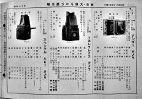 「東京大阪もみぢ屋月報」第189,190,191,203,209号（5冊）カメラ直輸入製造販売　昭和10年