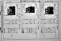 「東京大阪もみぢ屋月報」第189,190,191,203,209号（5冊）カメラ直輸入製造販売　昭和10年