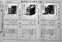 「東京大阪もみぢ屋月報」第189,190,191,203,209号（5冊）カメラ直輸入製造販売　昭和10年