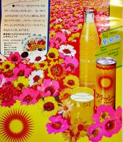ポスター「サンサンさわやかプラッシー」73×34㎝　タケダ　昭和47年
