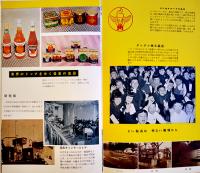 お菓子の出来るまで　26,3×15㎝全カラー12p　森永製菓株式会社　昭和30年