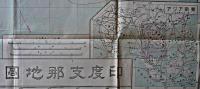 印度支那地図（二百萬分一）+印度支那地図地名索引　東亜研究所　昭和17年