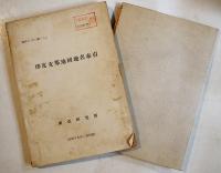 印度支那地図（二百萬分一）+印度支那地図地名索引　東亜研究所　昭和17年