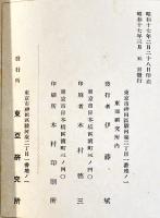 印度支那地図（二百萬分一）+印度支那地図地名索引　東亜研究所　昭和17年