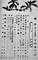 「南洋」第24巻11号　広告入非売　南洋協会　昭和13年