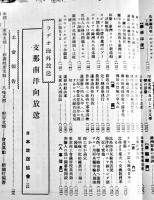 「南洋」第24巻11号　広告入非売　南洋協会　昭和13年