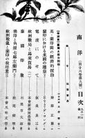 「南洋」第26巻9号　蘭領印度輸出入統計表付　広告入非売　南洋協会　昭和15年